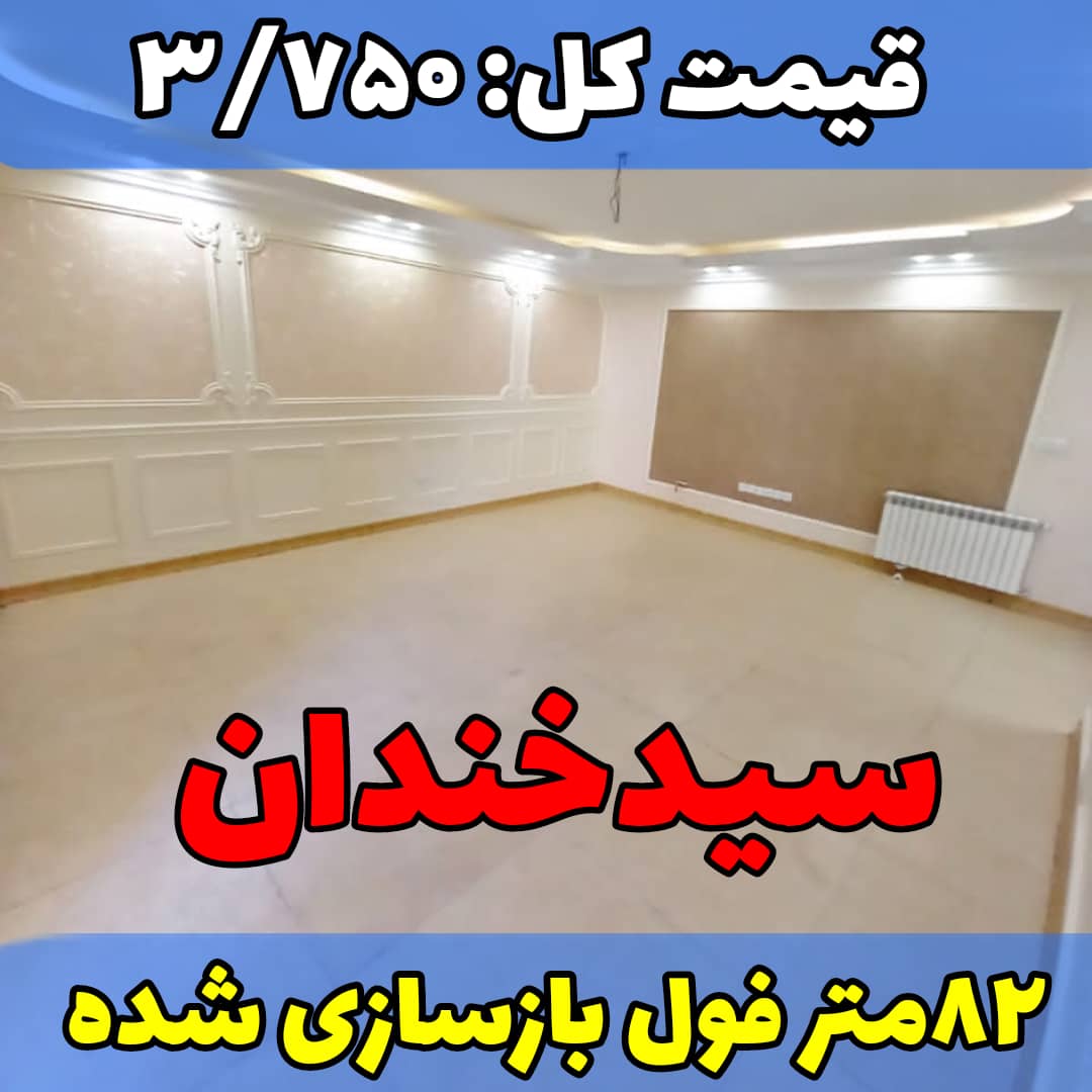 سیدخندان ، خواجه عبدالله 82 متر